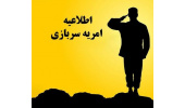 جذب نیروی امریه در پژوهشکده علوم پایه کاربردی جهاددانشگاهی