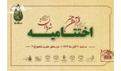 ششمین دوره جشنواره ملی «شهود قدسی» برگزیدگانش را معرفی می‌کند