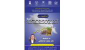 برگزاری کارگاه آموزشی «آشنایی با روش‌های بازاریابی و بازرگانی گیاهان دارویی»