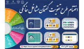 برگزاری گام پایانی طرح تقویت گفتمان مشاغل خانگی