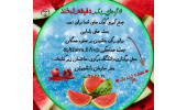 اجرای پویش «;گرمای یک دقیقه لبخند» به‌مناسبت شب یلدا در استان مرکزی