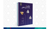 کتاب « مشاوره و رشد مسیر شغلی» منتشر شد