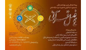 اعلام اسامی برگزیدگان مسابقه پیامکی طرح «چهار فصل قرآنی»