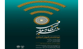 دوره تخصصی «خبرنگار معارفی» برگزار میشود