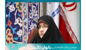 انتخاب رییس جهاددانشگاهی الزهرا(س) به عنوان دبیر کارگروه فعالیت‌های اجتماعی استان تهران