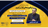 نشست «ثمره ریشه‌شناسی در فهم معانی قرآن کریم» برگزار می شود