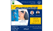 نقش فرآورده‌های گیاهی و فیتوتراپی در بیماری‌های استئوپورز- روماتولوژی