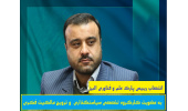رییس پارک علم و فناوری البرز به عضویت کارگروه تخصصی سیاستگذاری و ترویج مالکیت فکری در آمد