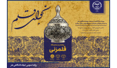رویداد قلمزنی «نجوای قلم» به مناسبت دهه فجر برگزار می‌شود