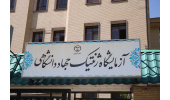 انجام «آزمایش کاریوتایپ»در آزمایشگاه ژنتیک جهاددانشگاهی استان مرکزی