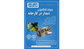 رویدادکارآفرینی دیدار در کارخانه برگزار شد