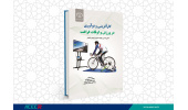 کتاب «کارآفرینی و نوآوری در ورزش و اوقات فراغت» منتشر شد