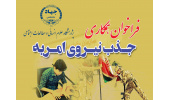 فراخوان جذب نیروی امریه در پژوهشگاه علوم انسانی و مطالعات اجتماعی جهاددانشگاهی