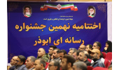 درخشش خبرنگار ایسنای ایلام در جشنواره رسانه‌ای ابوذر