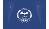 واگذاری ۳ طرح اشتغال‌محور سازمان ورزش و جوانان استان مرکزی به جهاددانشگاهی استان