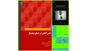 ۳ عنوان کتاب در حوزه روانشناسی منتشر شد