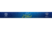 انتشار پنجاه و چهارمین شماره از فصلنامه توسعه تکنولوژی صنعتی سازمان جهاددانشگاهی صنعتی شریف