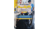 اجرای اولین دوره طرح ملی «راه بلد»در استان مرکزی