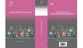 کتاب«نگرشی کاربردی بر آزمایشگاه شیمی عمومی ۱ » منتشر شد