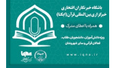 ثبت‌نام در دوره‌های آموزشی باشگاه خبرنگاران افتخاری ایکنا
