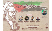 برگزاری وبینار بین‌المللی «فلسطین در اندیشه شهید مطهری» در ایکنا