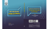 کتاب «راهنمای تولید لوله و اتصالات پلی پروپیلن»منتشر شد