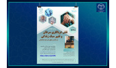 برگزاری وبینار تخصصی نقش غربالگری سرطان و تغییر سبک زندگی در سلامت و طول عمر مفید سالمندان
