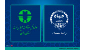 انعقاد تفاهم نامه همکاری بین جهاددانشگاهی همدان با اداره کل محیط زیست استان