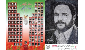 گرامیداشت بیست و سومین سالروز شهادت شهید جهادگر «ارسلان راحمی»