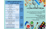 جزئیات دومین رویداد "مدرسه تابستانه مهارت " اعلام شد