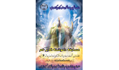 برگزاری مسابقه دلنوشته «غدیر خم» در استان مرکزی