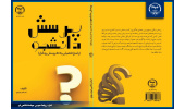 کتاب« پرسش دانشجو (پاسخ تفصیلی به ۵۰ پرسش پرتکرار)» منتشر شد