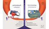 کتاب« فیزیولوژی جانوری »در آزمایشگاه منتشر شد