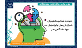دعوت به همکاری دانشجویان با مرکز بازی‌های نوآورانه جهاد دانشگاهی هنر