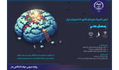 انتشار فراخوان اولین المپیک بازی‌های فکری دانشجویان ایران