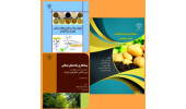 ۳ عنوان کتاب جدید در حوزه کشاورزی منتشر شد