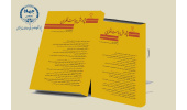 انتشار سی و چهارمین شماره دوفصلنامه علمی پژوهش سیاست نظری