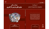 کتاب سوخت‌رسانی موتورهای بنزینی انژکتوری منتشر شد