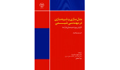 کتاب مدل‌سازی و شبیه‌سازی در مهندسی شیمی منتشر شد