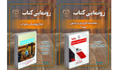 تازه های نشر انتشارات سازمان جهاددانشگاهی گیلان