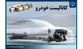 اختتام فاز نهایی طرح فناورانه تولید پودر کوردیریت برای مبدلهای کاتالیستی خودرو در پژوهشکده مواد نوین سرامیکی جهاددانشگاهی یزد