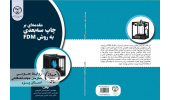 کتاب جامع پرینت سهبعدی FDM منتشر شد