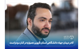 کادر درمان جهاددانشگاهی استان قزوین همواره در کنار مردم است