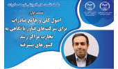 برگزاری نشست تخصصی «اصول جامع صادرات برای شرکتهای فناور» در جهاددانشگاهی ایلام