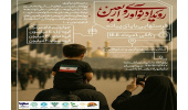 رویداد استارتاپی «نوآوری و اربعین» برگزار میشود