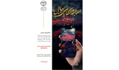 اعلام فراخوان مسابقه عکاسی با گوشی همراه ویژه پیادهروی اربعین در استان مرکزی