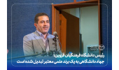 جهاددانشگاهی به یک برند علمی معتبر تبدیل شده است