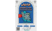 تمدید فراخوان طراحی لوگوی اندیشکده تحکیم انسجام اجتماعی توسط جهاددانشگاهی الزهرا(س)