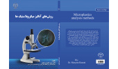 دو کتاب در حوزه بهداشت محیط منتشر شد