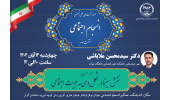 برگزاری سومین نشست سلسله نشست‌های علمی تخصصی انسجام اجتماعی با محوریت "نقش سینما در شکل‌دهی به هویت اجتماعی"